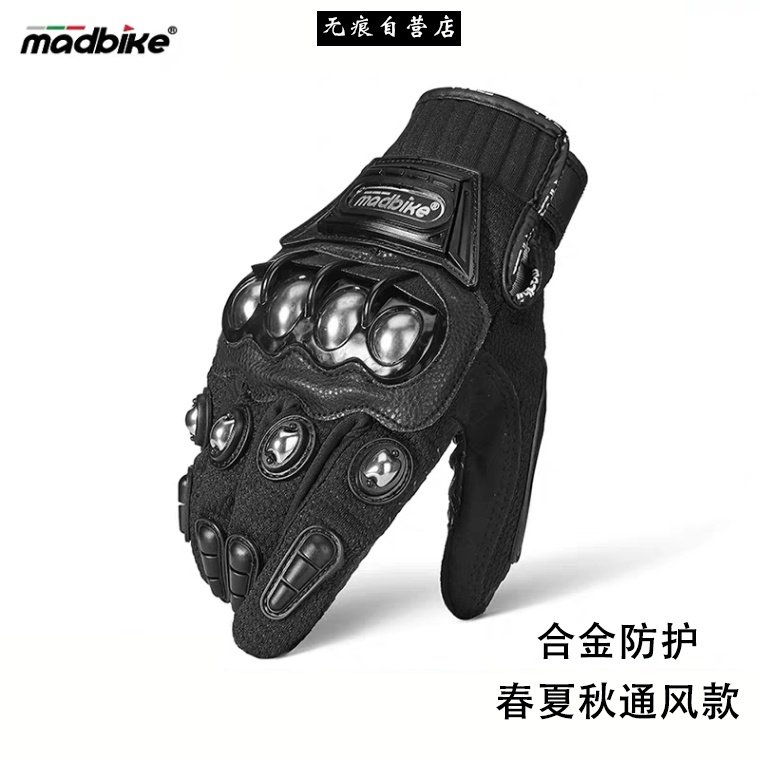 MADBIKE 摩托車手套 夏款 秋冬款 高強度 合金鋼 防護 無痕 自營店 摩托車手套 夏秋冬款