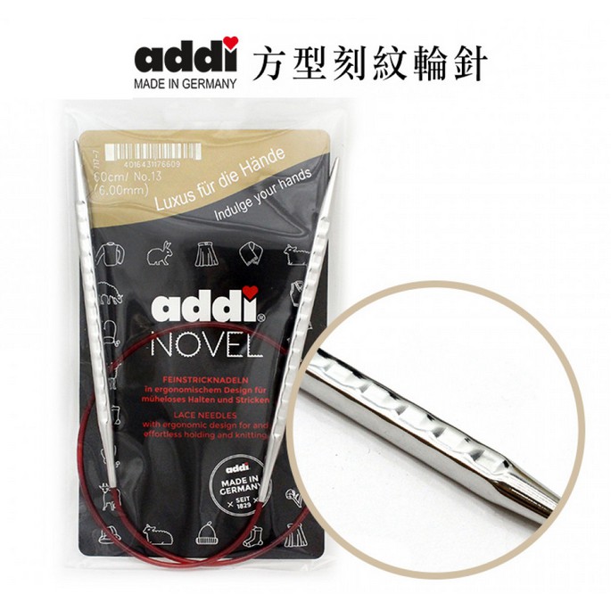 addi艾迪方型刻紋輪針（1號~15號...8mm）(線長有：40、60、80、120公分)【德國進口】
