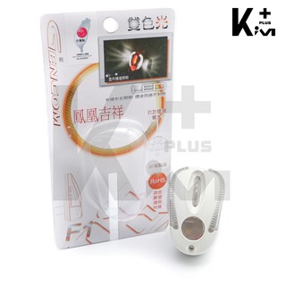 GENCOM 鉅豐光電 臺灣阿福 LED 鳳凰小夜燈 (暖白光、紅光) 光感應壁燈 F1【Kim Plus】