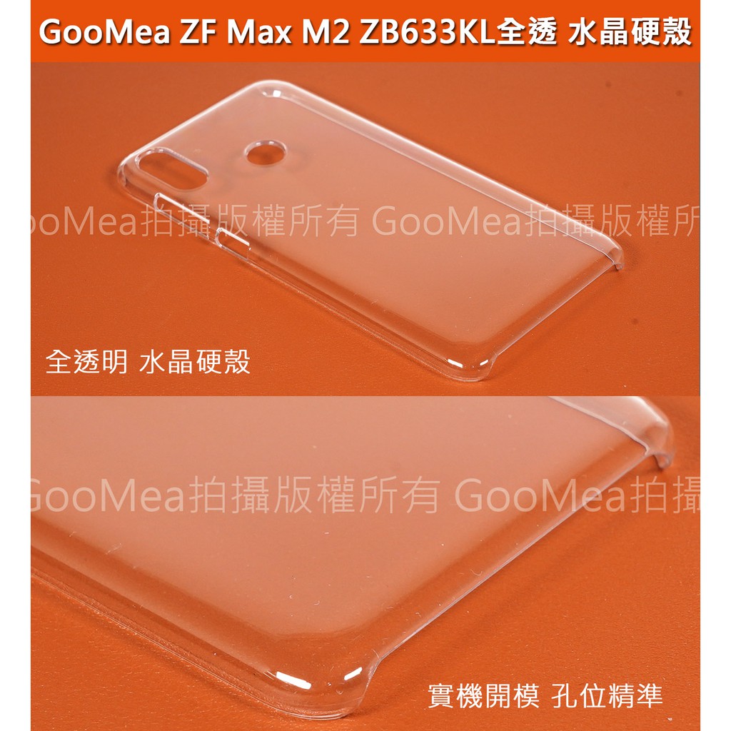 GMO特價出清多件ASUS華碩ZenFone Max M2 ZB633KL 6.3吋硬殼 全透明水晶硬殼 手機殼手機套