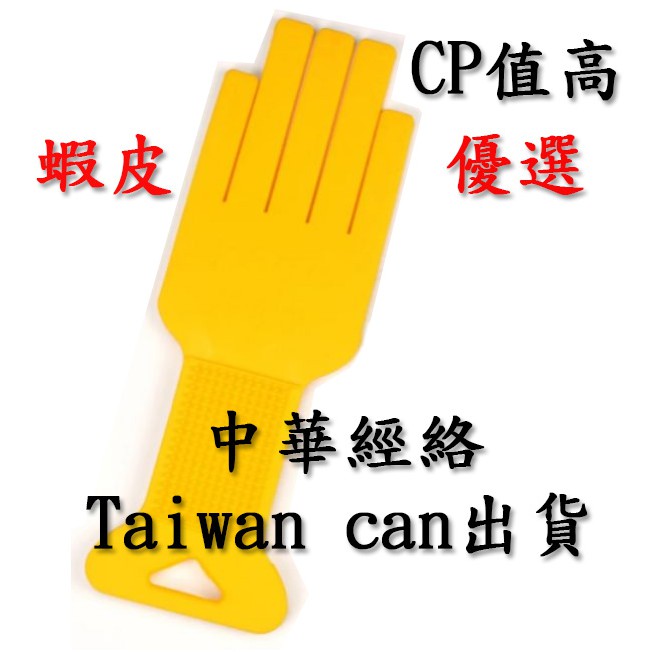 中華經絡 拍痧板  拍痧手（黃色）Taiwan can 火速出貨  按摩拍