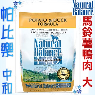 帕比樂-NB馬鈴薯鴨肉-中大型犬4.5磅/12磅/24磅 —Natural Balance狗飼料