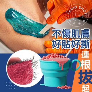 除毛週邊-套裝脫毛蜜蠟 去鬍子腋毛腿毛私密處脫毛蠟蠟豆