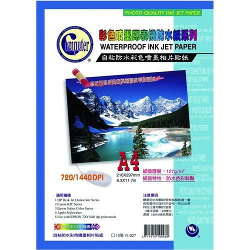 YL-027 防水 A4 亮面 噴墨 相片 自粘 貼紙 綠風潮