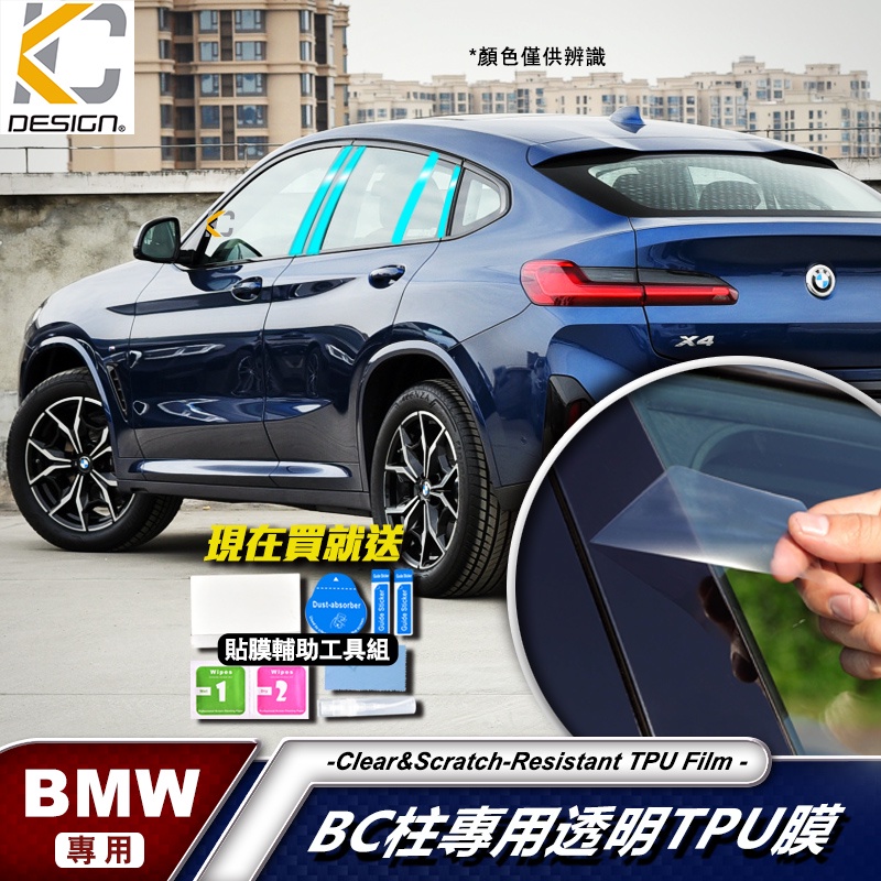 寶馬 BMW TPU 犀牛盾 保護膜 中柱 貼紙 X3 X5 X6 X4 X5 G30 E90 F10 F20 F30