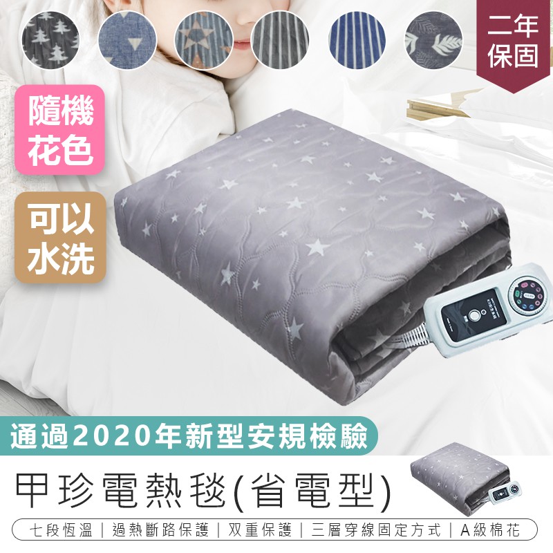 【 韓國甲珍變頻恆溫電熱毯 KR-3800-J】 電毯 加熱毯  2023最新版 兩年保固 暖身毯   露營電毯