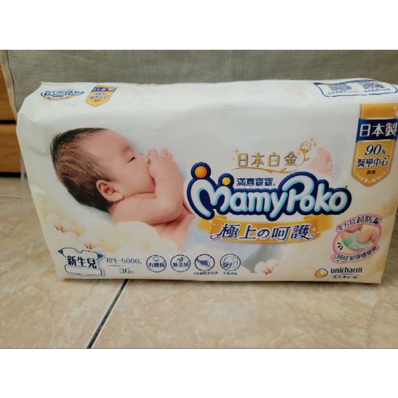 日本白金滿意寶寶nb尿布（可集點）*2包以上請分批下單