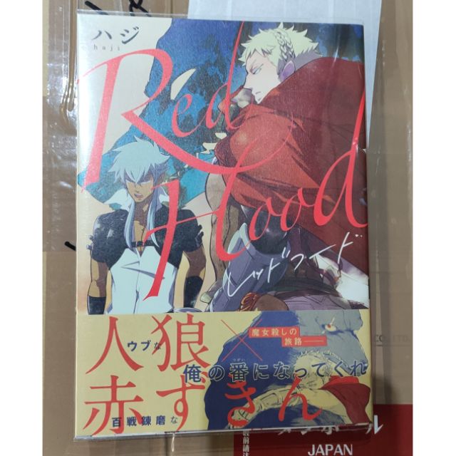 日文二手書 Red Hood ハジ 蝦皮購物