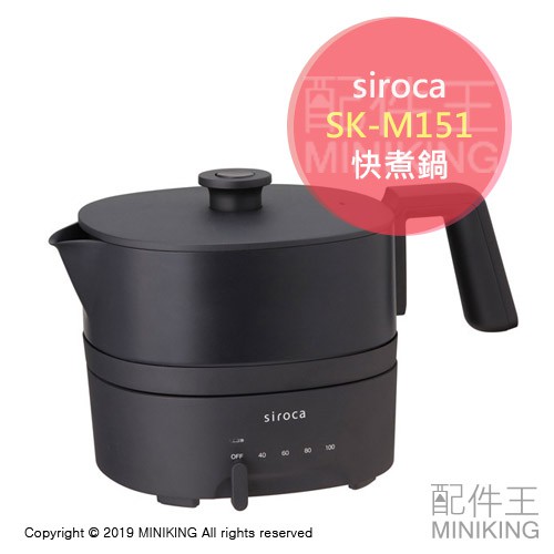 日本代購siroca Sk M151 快煮鍋電火鍋電熱水壺溫酒器起司鍋加熱保溫可控溫1l 蝦皮購物