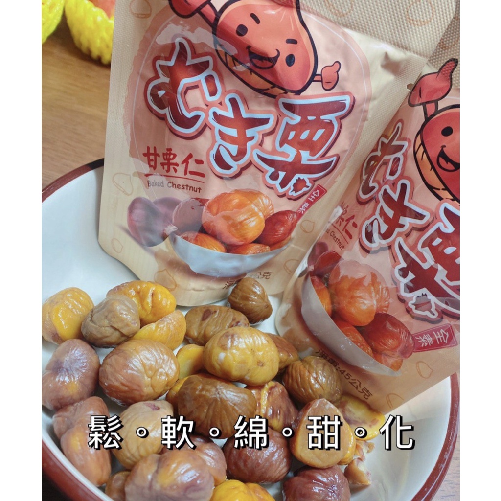 【正品附發票】小食堂~【隨手包】25g 健康養生無糖板栗仁 天津甘栗 栗子 糖炒栗子 有機甘栗 免剝殼