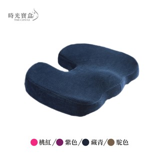 天鵝絨記憶棉美臀坐墊 開立發票 臺灣出貨 U型護臀墊 沙發靠枕靠墊 辦公室透氣坐墊 椅墊 人體工學-時光寶盒4021