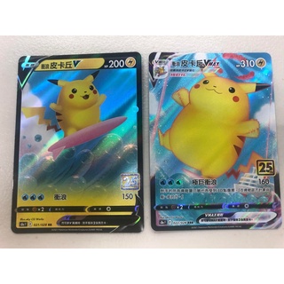 [幻想卡鋪] PTCG 寶可夢 中文版 S8a 021 衝浪皮卡丘V RR 022 衝浪皮卡丘Vmax RRR