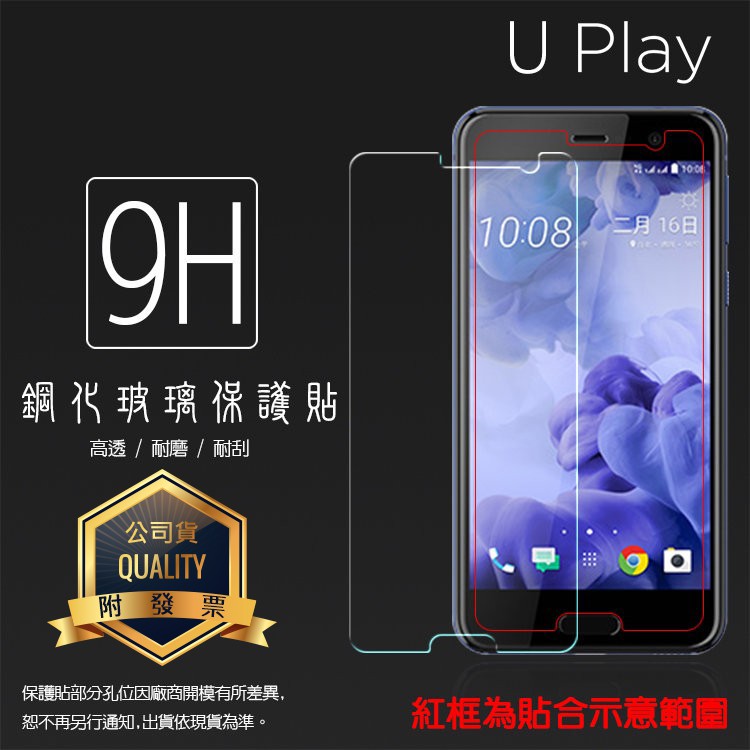 HTC 玻璃貼 9H 保護貼 U Play Ultra U11 EYEs U12 Life Plus U19e 保護膜