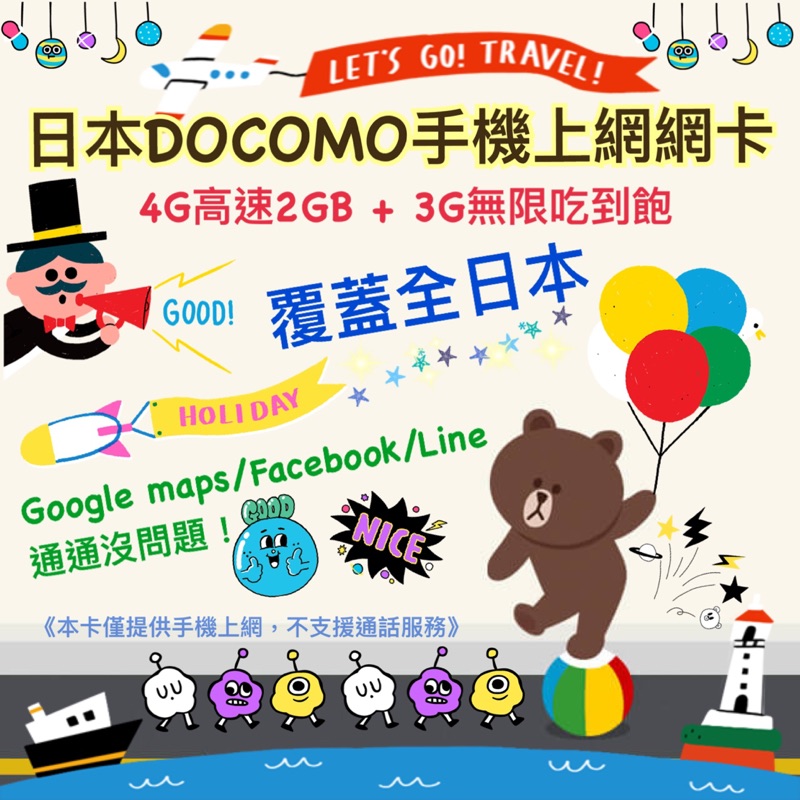 日本Docomo 8天 4G/3G手機上網網卡 iOS/Android皆適用