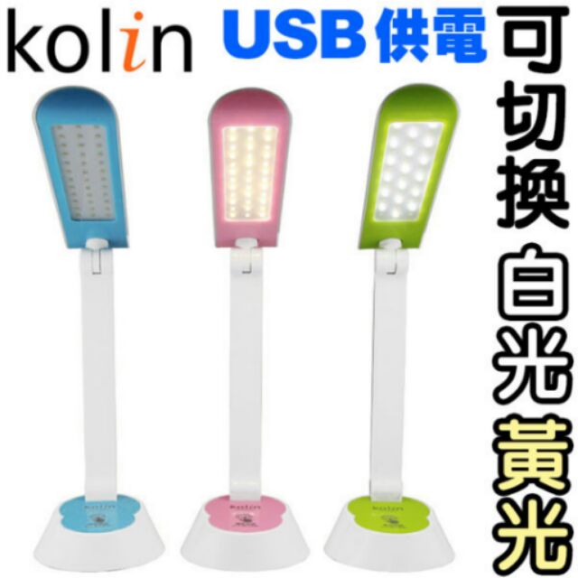 現貨綠-歌林 觸控式LED可USB供電黃白光護眼檯燈KTL-SH100LD