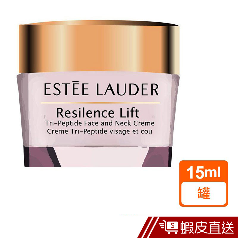 ESTEE LAUDER 鑽石立體緊緻抗皺日霜15ml  現貨 蝦皮直送