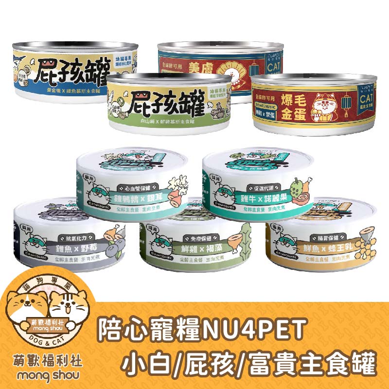 高仿錶 小毛球 Super 小白主食罐 超級主食罐 陪心寵糧 貓罐頭 貓主食罐 主食罐 貓咪主食罐 罐頭 寵物罐頭 湯罐 I Position 優惠推薦