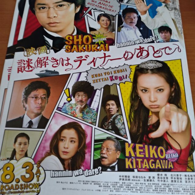 嵐櫻井翔 北川景子謎解きはディナーのあとでdm 蝦皮購物