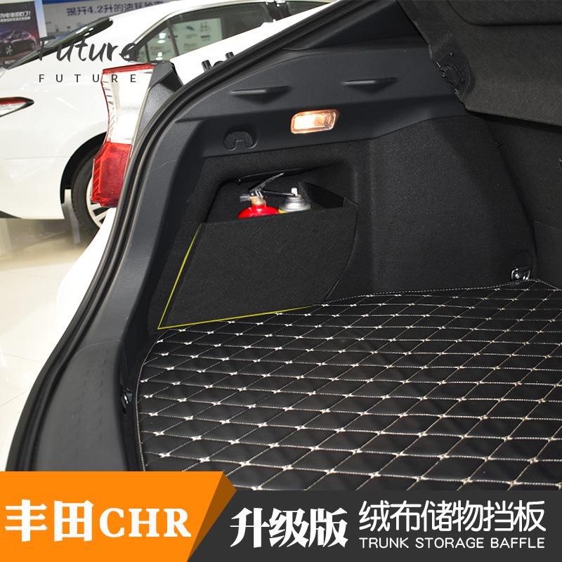 🌟台灣現貨汽車機車配件🌟專用於豐田chr后備箱側擋板整理收納置物板CHR收納隔板