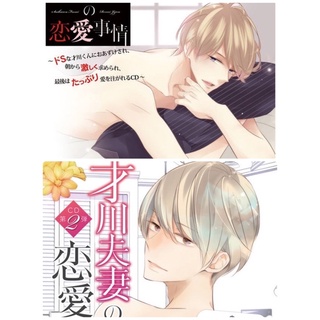 乙女廣播劇dramaドラマシチュエーションcd 才川夫妻の恋愛事情第1 弾第2弾 みつき名前呼 佐和真中 S店特典 蝦皮購物