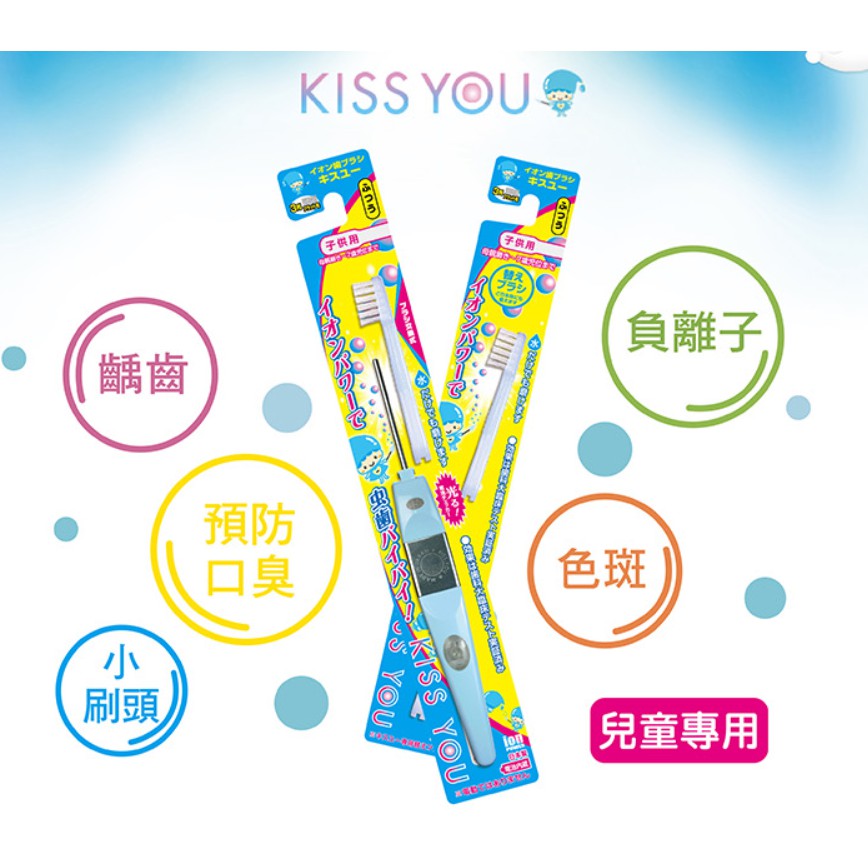(柏)日本KISS YOU負離子兒童牙刷(3~7歲 H61)補充包(3~7歲 H71)