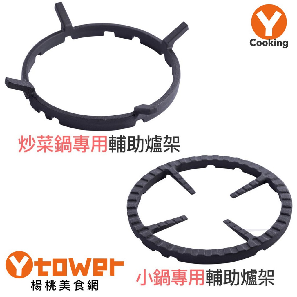 新型鑄鐵萬用輔助爐架 楊桃美食網 蝦皮購物