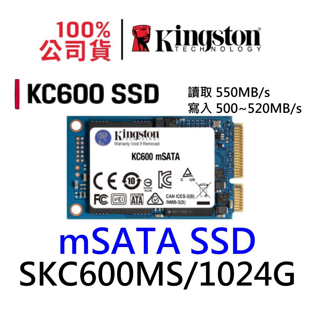 金士頓 KC600 mSATA SSD 256G 512GB 1024GB SKC600MS miniSATA 固態硬碟