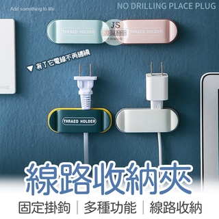 蝦皮最低價🔥插頭固定器 插頭掛勾 壁掛式 免打孔 線路收納夾 電源線置放夾 電線固定器
