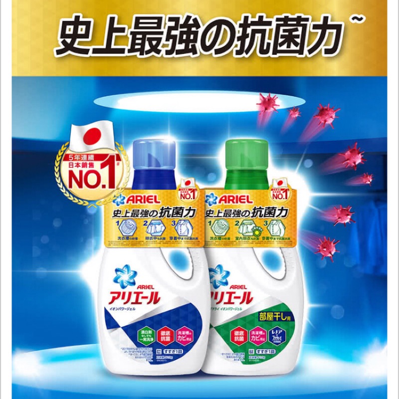 全新🌸【日本NO.1 Ariel】熱銷經典款洗衣精補充包🌈超濃縮史上最強抗菌洗衣精720g/包