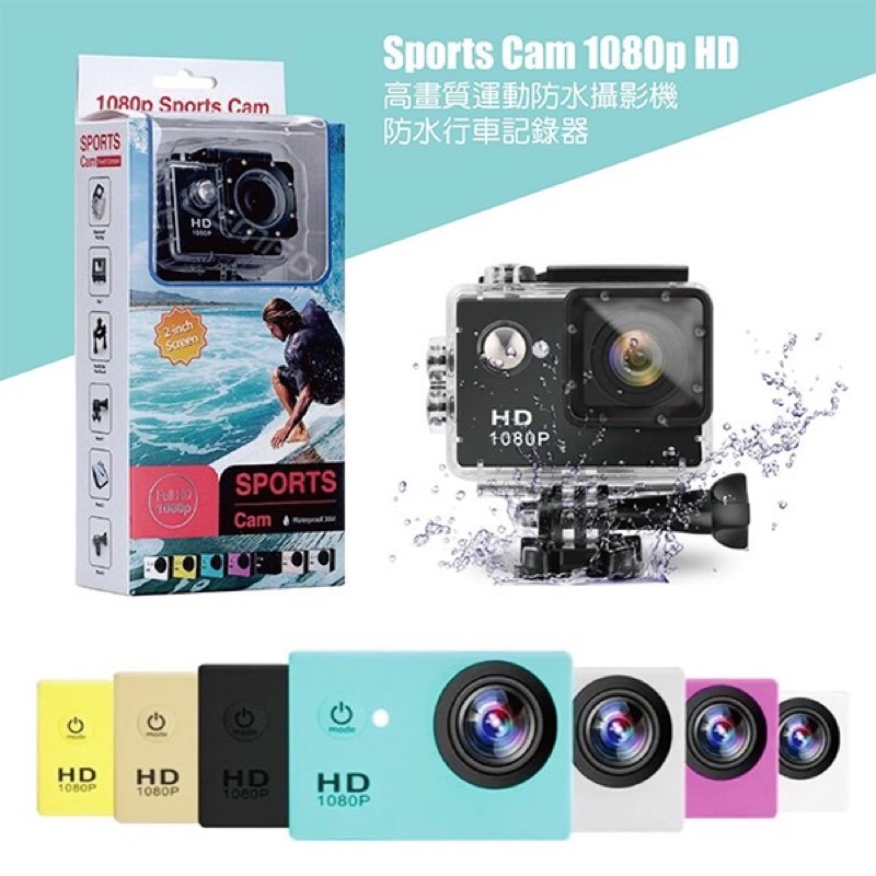 Sports Cam Full HD 1080p高畫質運動防水攝影機 防水行車記錄器