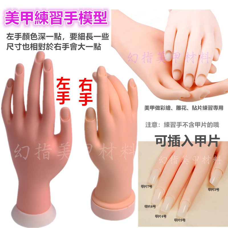 台灣現貨 美甲練習手模型美甲材料專業甲師必備工具美甲練習手手指可彎曲活動假手插入貼片練習假手指 幻彩美甲 蝦皮購物