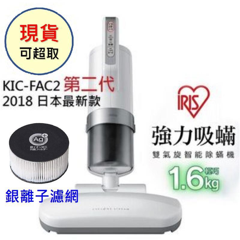 除塵蹣機 KIC-FAC2