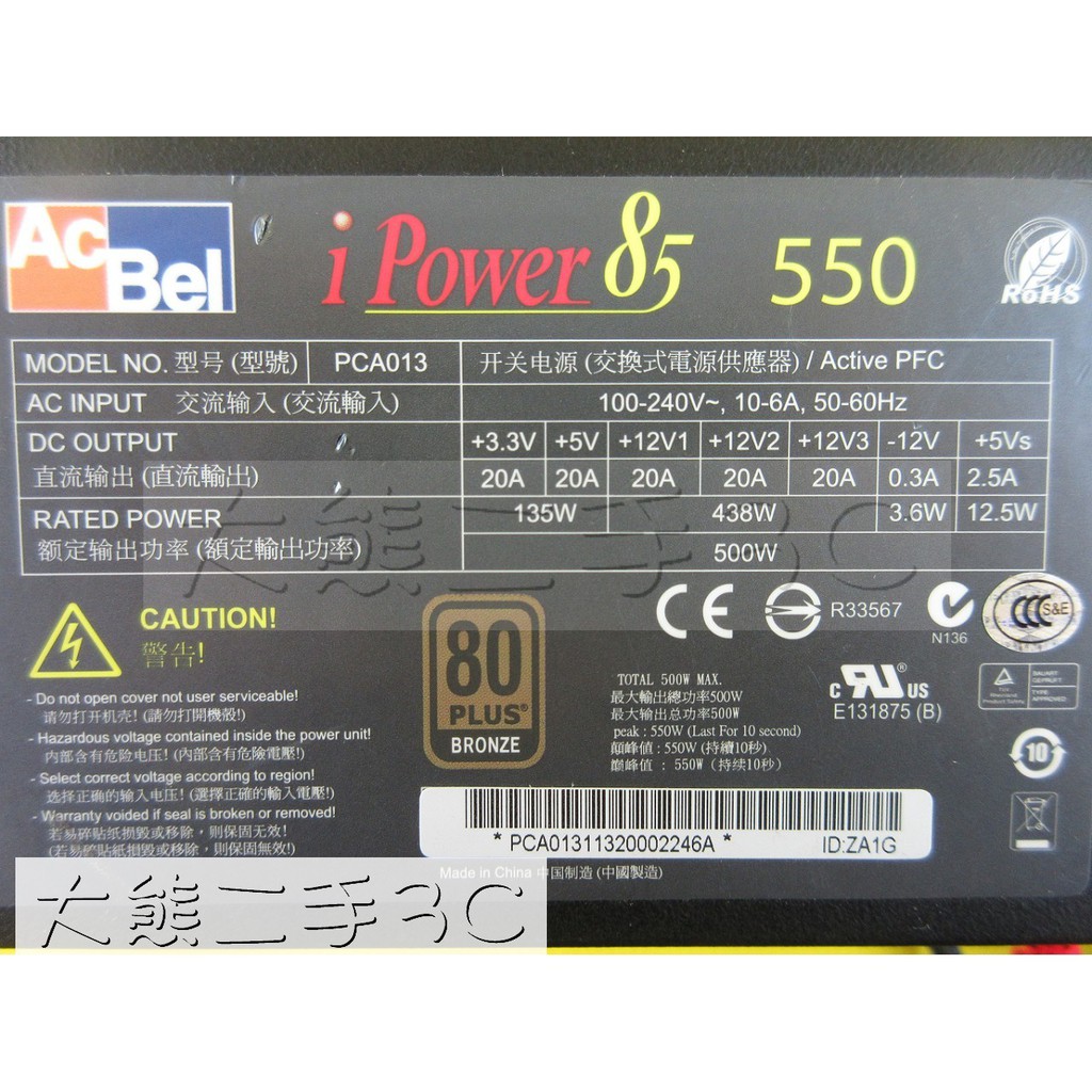 【大熊二手3C】電源供應器 - AcBel 80PLUS - PCA013 - 500W (725)