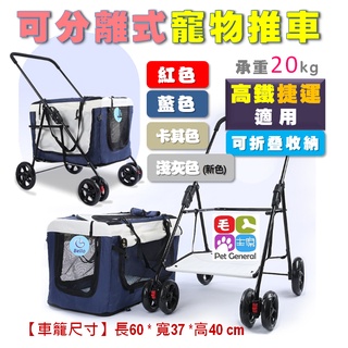 📍台灣出貨不用等📍加1元涼墊🛒分離式寵物 中型犬推車 四輪外出用品 柴犬土狗法門柯基適用 BL09 Bello正品