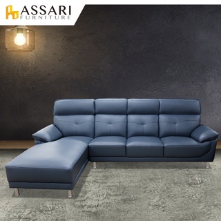 assari-雅尼斯經典時尚半牛皮l型沙發