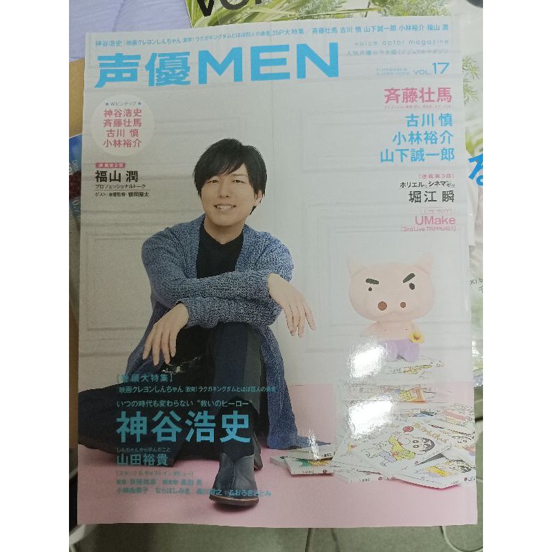 切頁雜誌聲優men Vol17 神谷浩史小林裕介福山潤堀江瞬 蝦皮購物