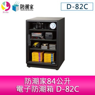 防潮家84公升電子防潮箱 D-82C