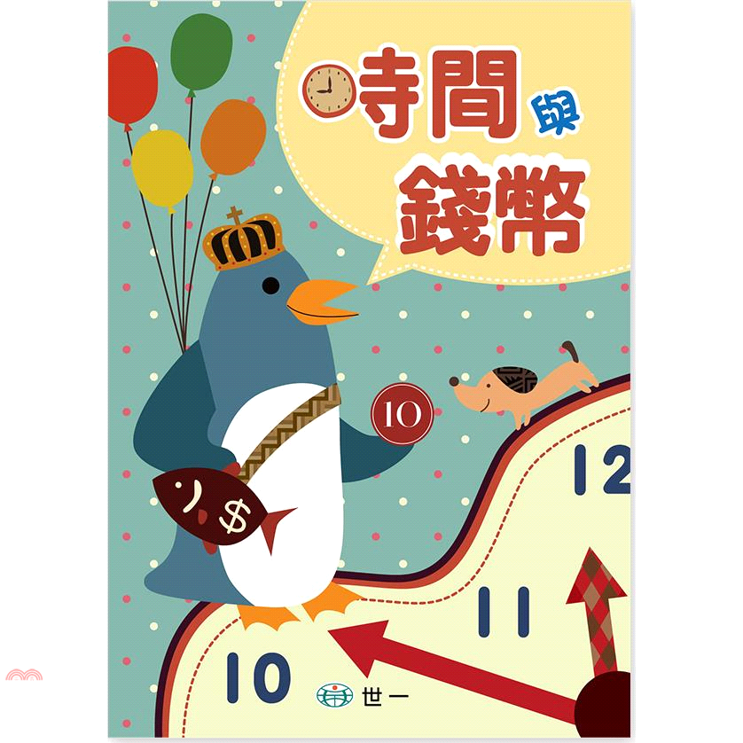 時間與錢幣