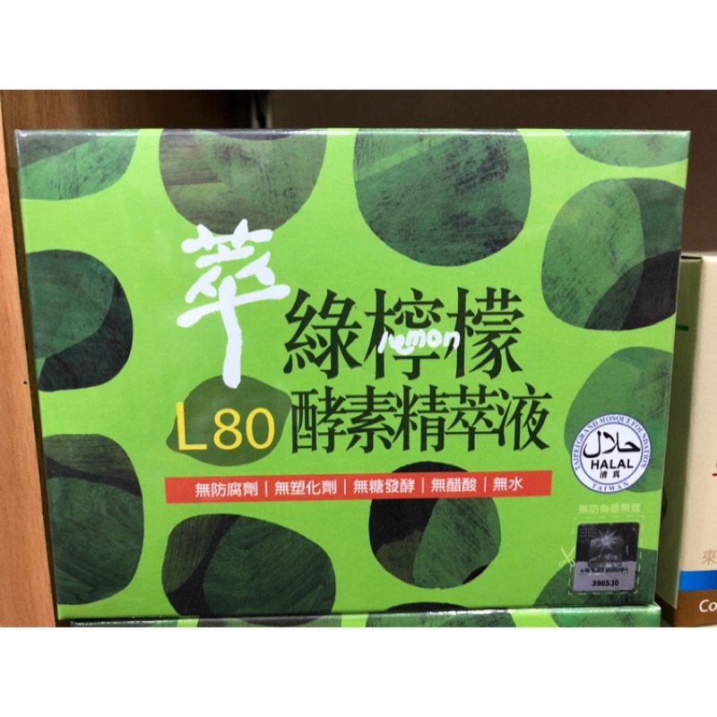 萃綠檸檬L80酵素精萃液