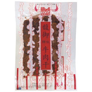 【馥御牛肉干專賣】辣味牛肉干/牛肉乾/辣味/牛肉/肉干/肉乾(小包-80g)