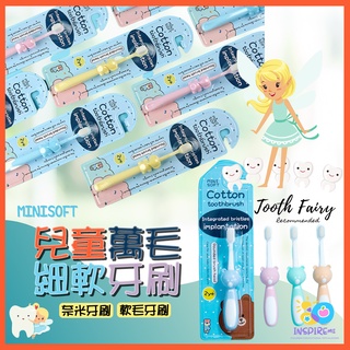 【現貨台北出貨】MINI SOFT兒童萬毛牙刷軟毛刷 (2-12歲) 兒童牙刷 軟毛牙刷 幼兒牙刷 寶寶牙刷 乳牙 奈米