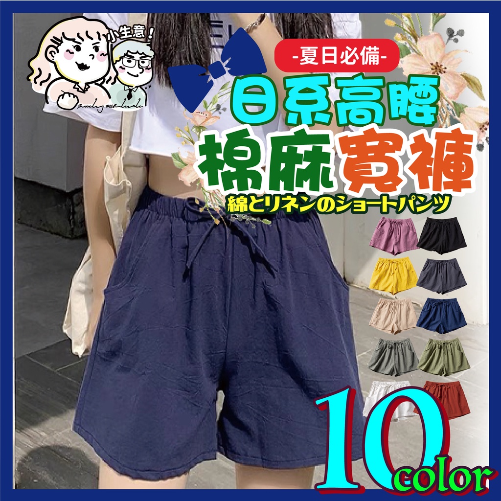 🔥24小時出貨🔥高腰顯瘦闊腿褲短褲 休閒短褲 寬褲 女短褲 韓版棉麻寬鬆休閒褲 大尺碼短褲 網紅同款