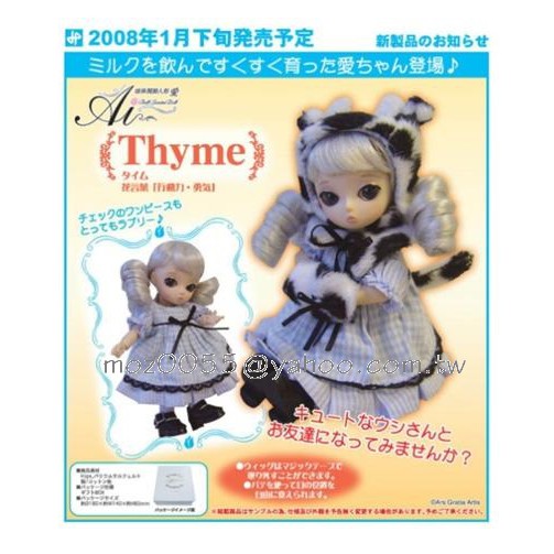 ダイゾー ナチュラル 絶版！球体関節人形 Ai/愛 『コスモス』 Q-706