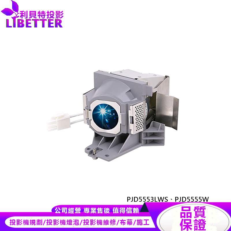 VIEWSONIC RLC-093 投影機燈泡 For PJD5553LWS、PJD5555W