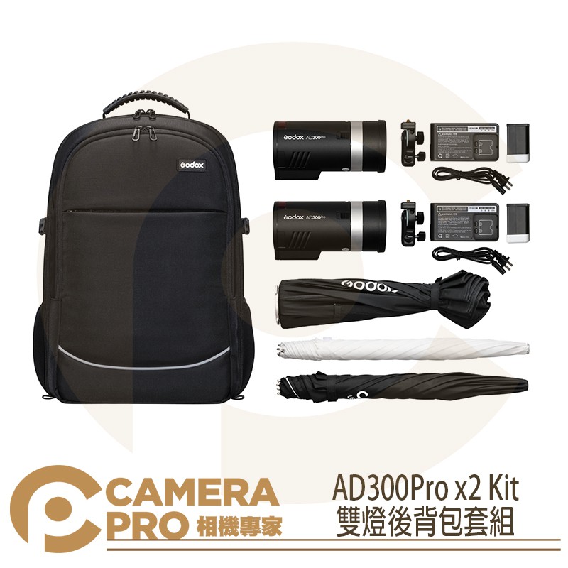 ◎相機專家◎ Godox 神牛 AD300Pro x2 Kit 雙燈後背包套組 反光傘 柔光罩 閃光燈 收納包 公司貨