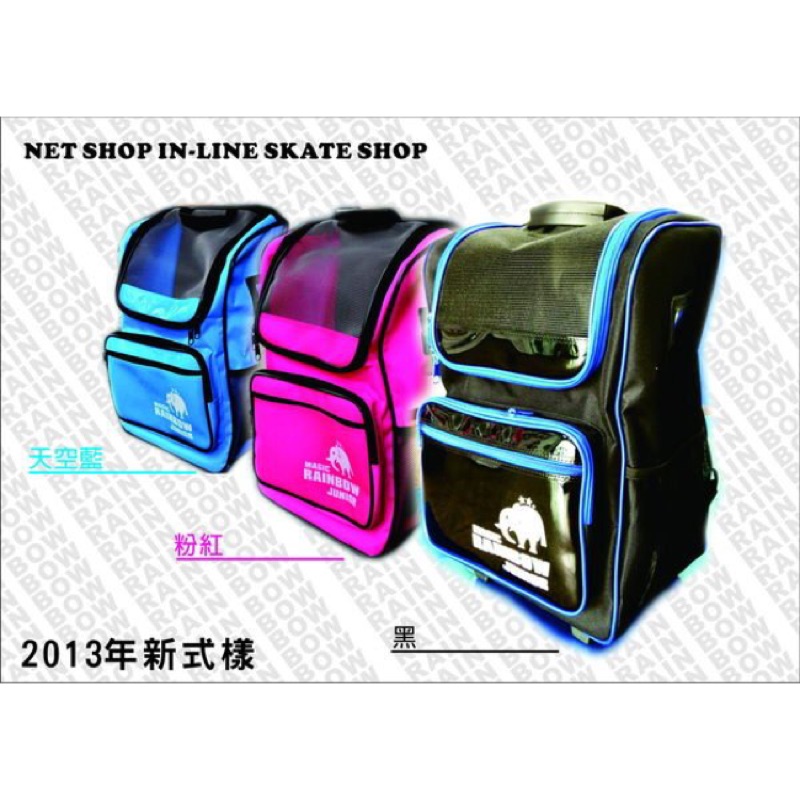 競標 ((( NET SHOP))) 新式樣 NEW Rainbow兒童直排輪拉桿袋上市囉