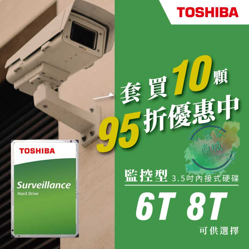 (組合套餐)Toshiba東芝-6TB/8TB/10TB【AV影音監控】 影音監控用硬碟 監控碟 (三年保固)