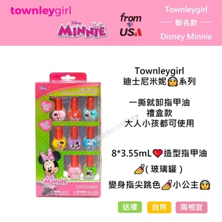 ~❤美國寶寶的衣櫥❤~(現貨)美國迪士尼Townley Girl 米妮系列安全無毒ㄧ撕即卸兒童與成人指甲油8.18件組