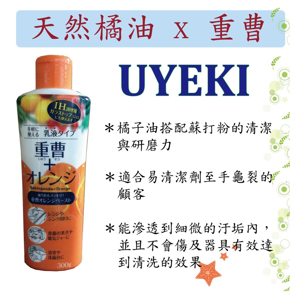 Uyeki 植木橘油重曹清潔劑日本原裝進口植木系列小蘇打清潔乳多件優惠超商取貨天然橘子油日本植木uyeki 蝦皮購物