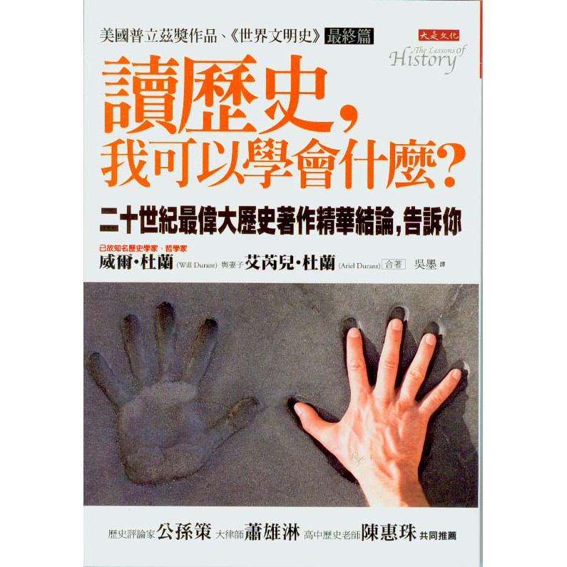 浩瀚星海【歷史】二手《讀歷史，我可以學會什麼》大是文化│9789866526855│威爾．杜蘭、艾芮兒．杜蘭